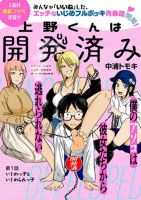 Ueno-kun wa kaihatsu-zumi อุเอโนะคุงโคตร M กับฮาเร็มสาวสุด S - Drama, Manga, School Life, Seinen